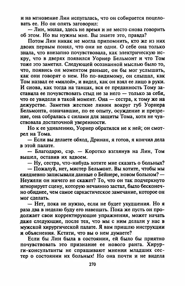 Джейн Арбор - Цветок пустыни - Страница № 275
