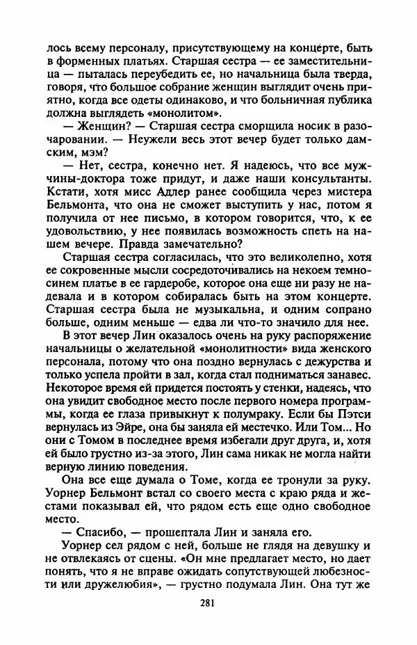 Джейн Арбор - Цветок пустыни - Страница № 286