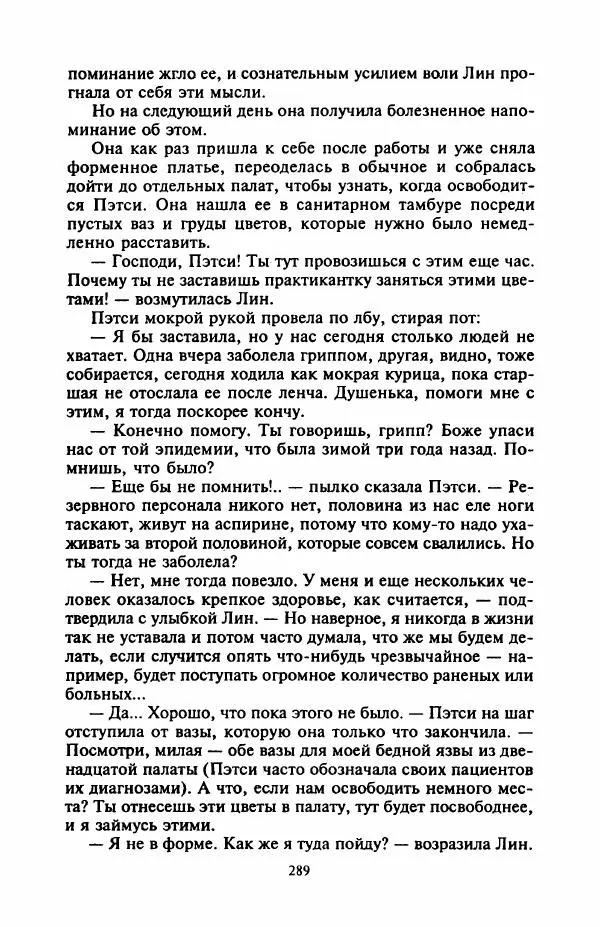Джейн Арбор - Цветок пустыни - Страница № 294