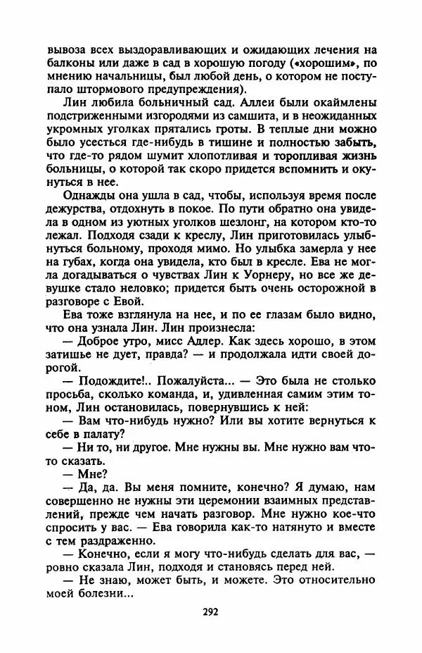 Джейн Арбор - Цветок пустыни - Страница № 297