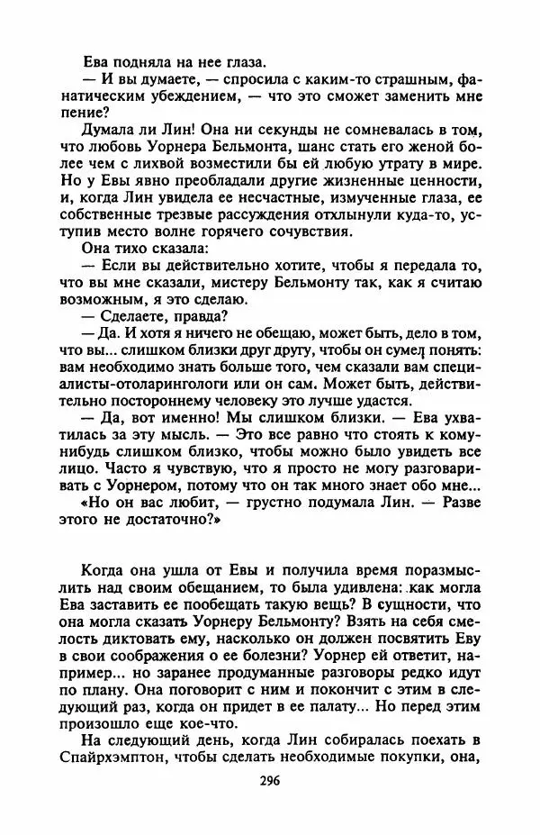 Джейн Арбор - Цветок пустыни - Страница № 301