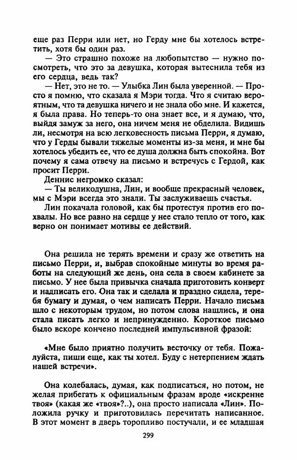 Джейн Арбор - Цветок пустыни - Страница № 304