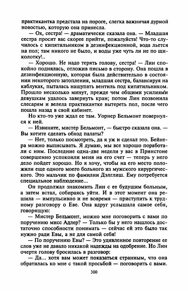 Джейн Арбор - Цветок пустыни - Страница № 305