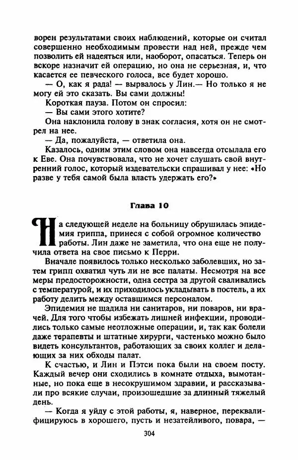 Джейн Арбор - Цветок пустыни - Страница № 309