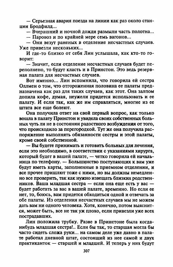 Джейн Арбор - Цветок пустыни - Страница № 312