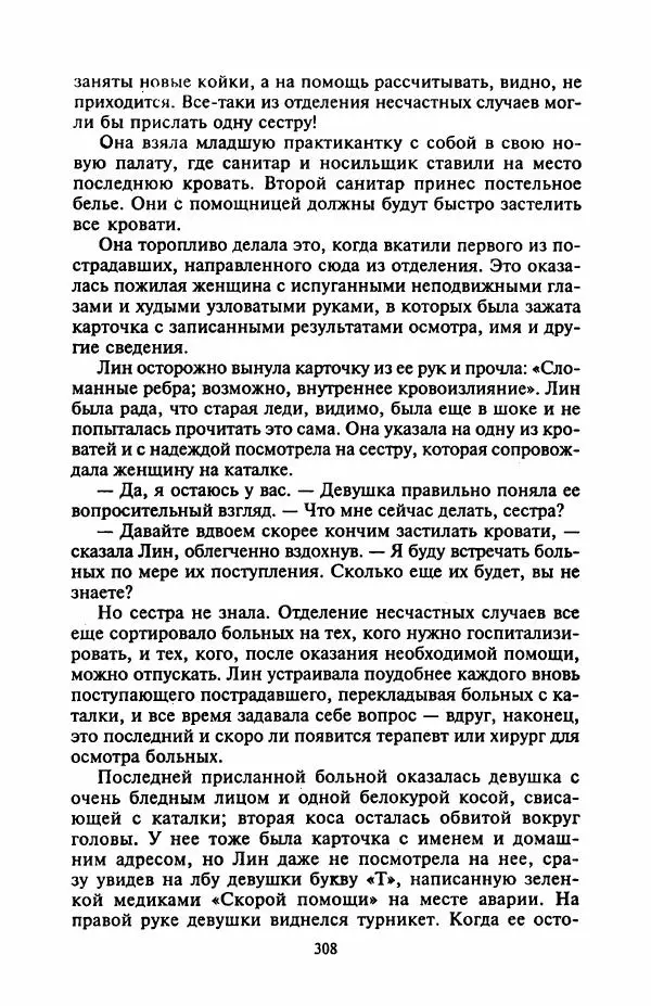 Джейн Арбор - Цветок пустыни - Страница № 313