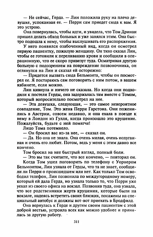 Джейн Арбор - Цветок пустыни - Страница № 316