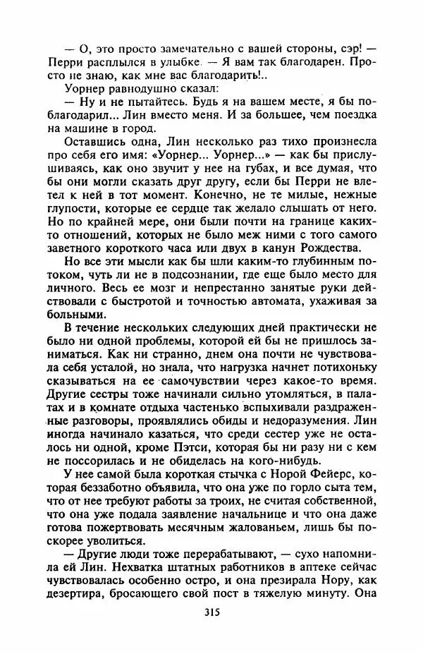 Джейн Арбор - Цветок пустыни - Страница № 320