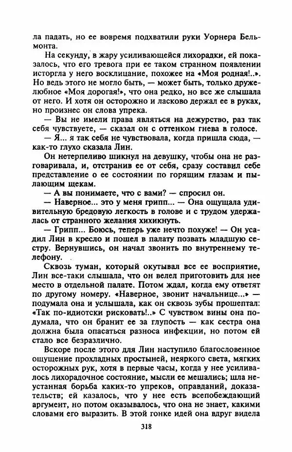 Джейн Арбор - Цветок пустыни - Страница № 323