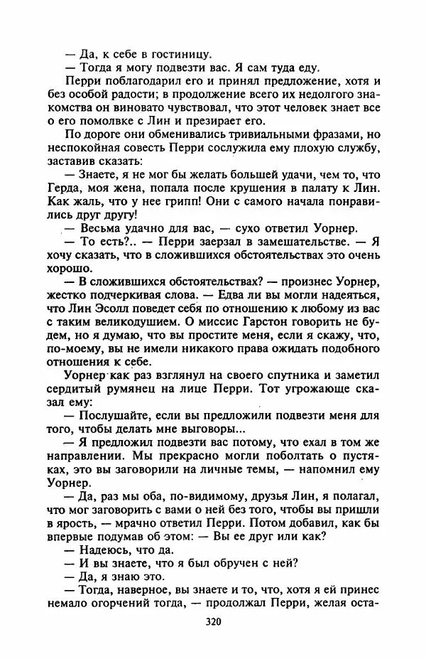 Джейн Арбор - Цветок пустыни - Страница № 325