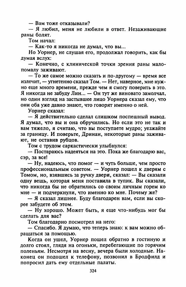Джейн Арбор - Цветок пустыни - Страница № 329