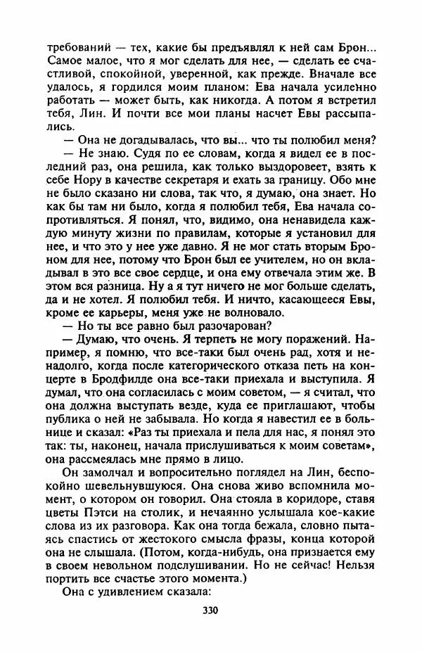 Джейн Арбор - Цветок пустыни - Страница № 335