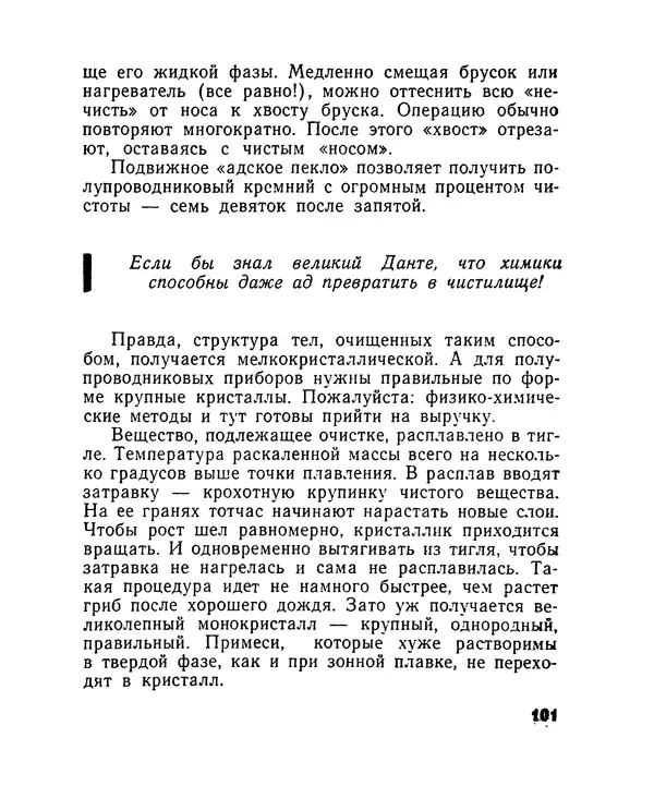 Лев Бобров - Глазами Монжа-Бертолле - Страница № 101