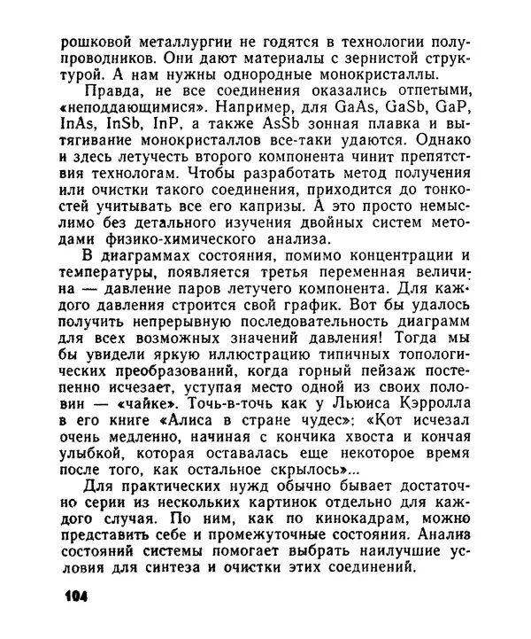 Лев Бобров - Глазами Монжа-Бертолле - Страница № 104