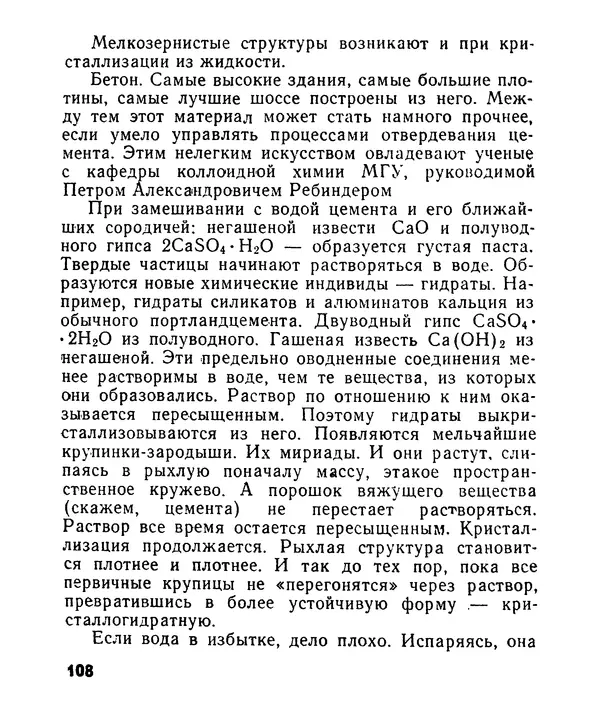 Лев Бобров - Глазами Монжа-Бертолле - Страница № 108