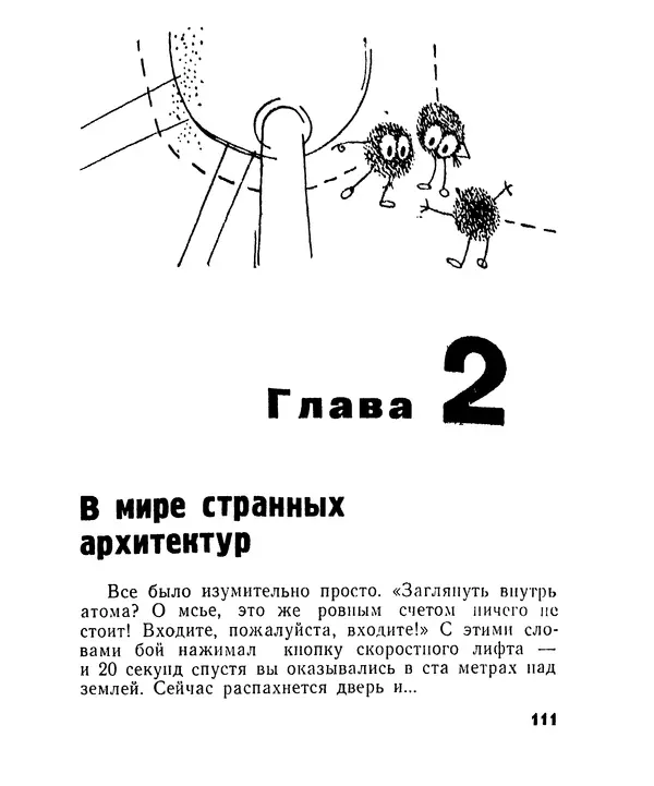 Лев Бобров - Глазами Монжа-Бертолле - Страница № 111