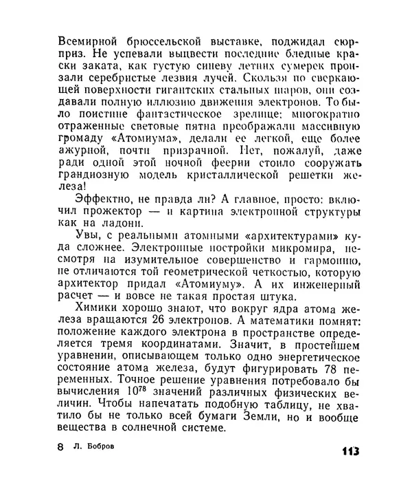 Лев Бобров - Глазами Монжа-Бертолле - Страница № 113