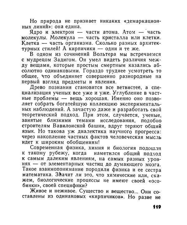 Лев Бобров - Глазами Монжа-Бертолле - Страница № 119