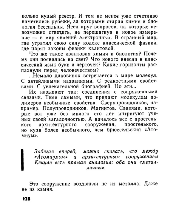 Лев Бобров - Глазами Монжа-Бертолле - Страница № 128