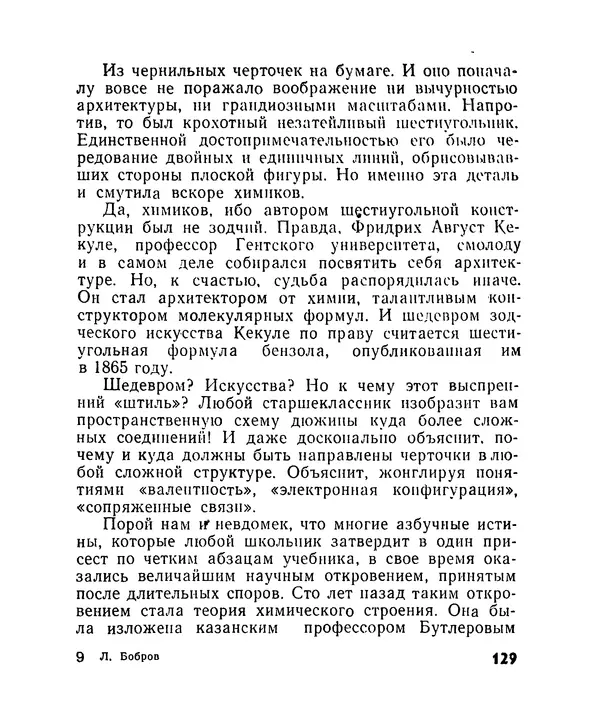 Лев Бобров - Глазами Монжа-Бертолле - Страница № 129