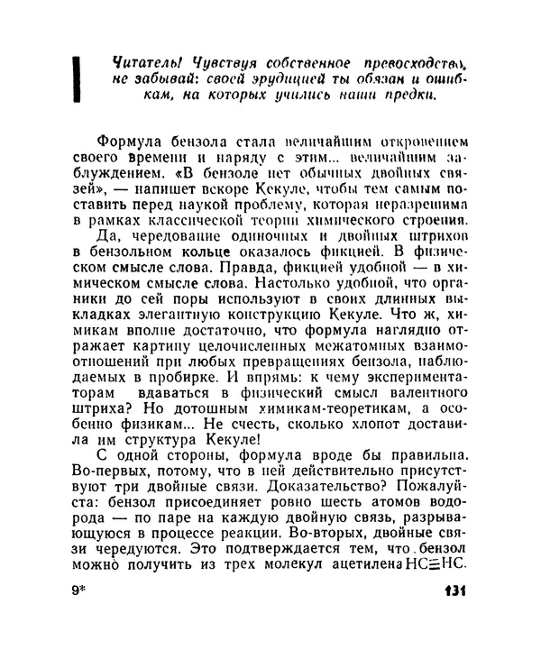 Лев Бобров - Глазами Монжа-Бертолле - Страница № 131