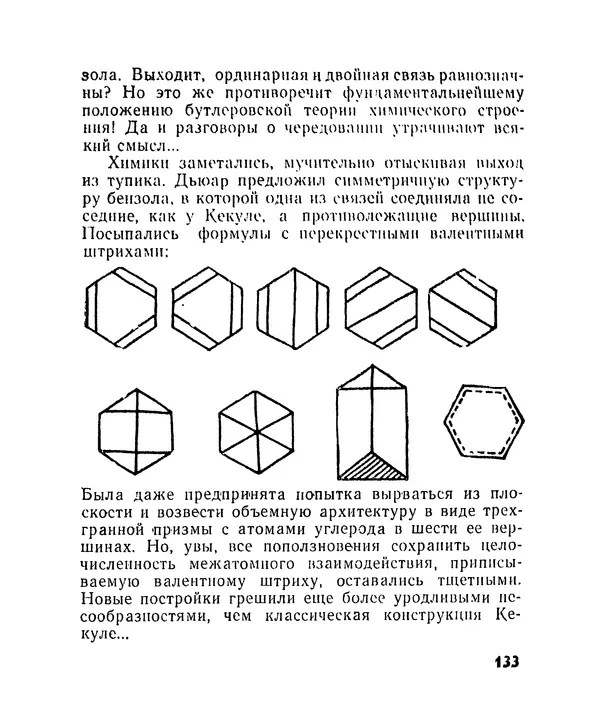 Лев Бобров - Глазами Монжа-Бертолле - Страница № 133