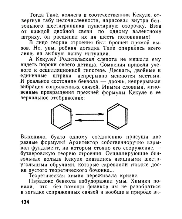Лев Бобров - Глазами Монжа-Бертолле - Страница № 134