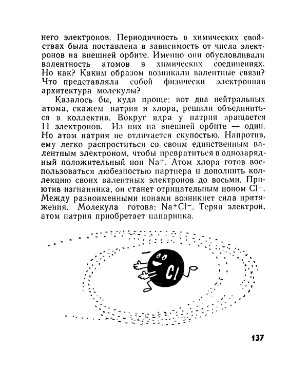 Лев Бобров - Глазами Монжа-Бертолле - Страница № 137