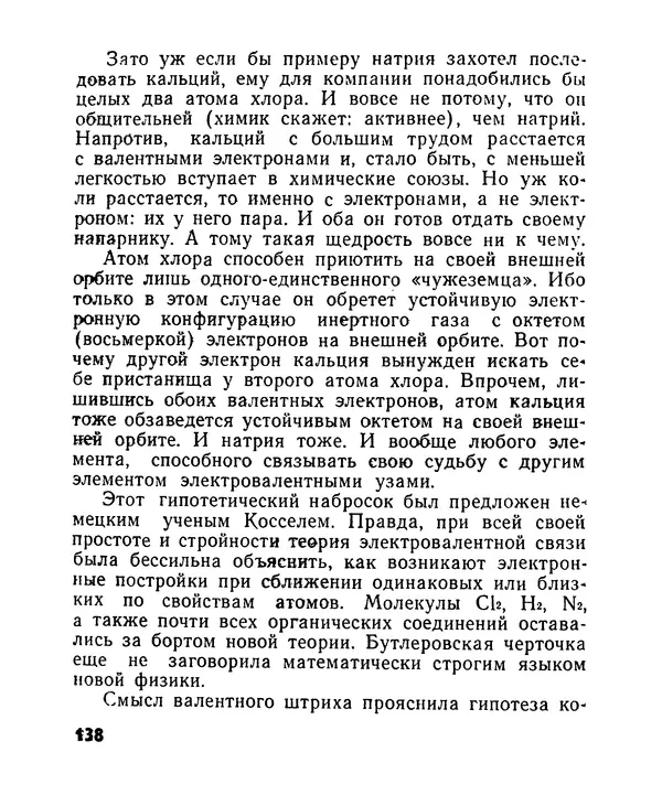 Лев Бобров - Глазами Монжа-Бертолле - Страница № 138