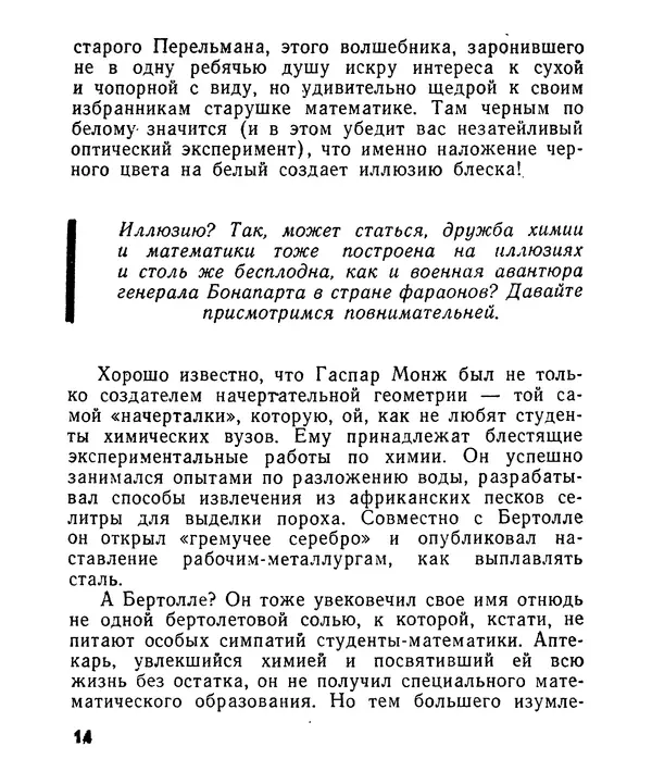 Лев Бобров - Глазами Монжа-Бертолле - Страница № 14