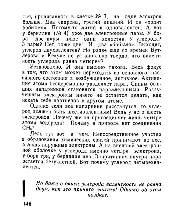 Лев Бобров - Глазами Монжа-Бертолле - Страница № 146