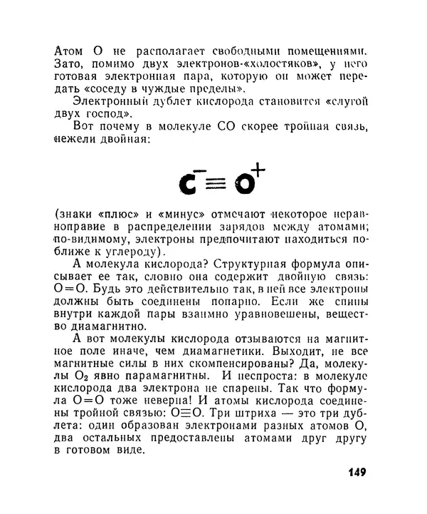 Лев Бобров - Глазами Монжа-Бертолле - Страница № 149