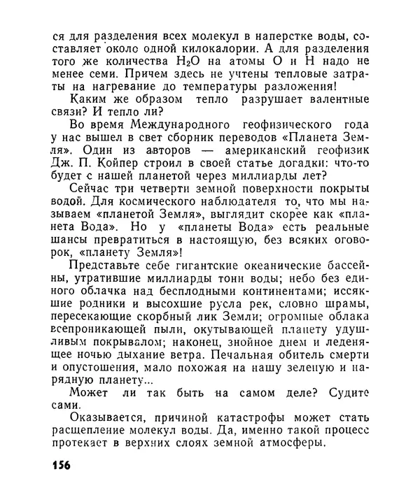 Лев Бобров - Глазами Монжа-Бертолле - Страница № 156