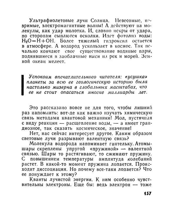 Лев Бобров - Глазами Монжа-Бертолле - Страница № 157