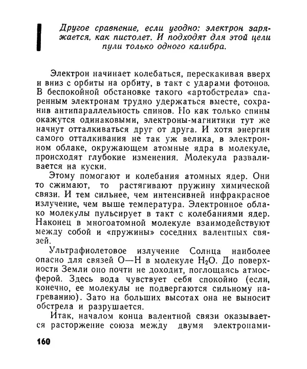 Лев Бобров - Глазами Монжа-Бертолле - Страница № 160