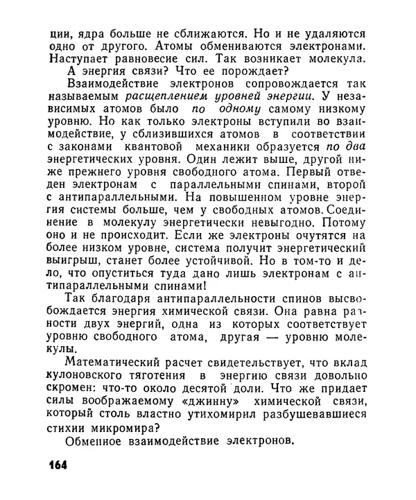 Лев Бобров - Глазами Монжа-Бертолле - Страница № 164
