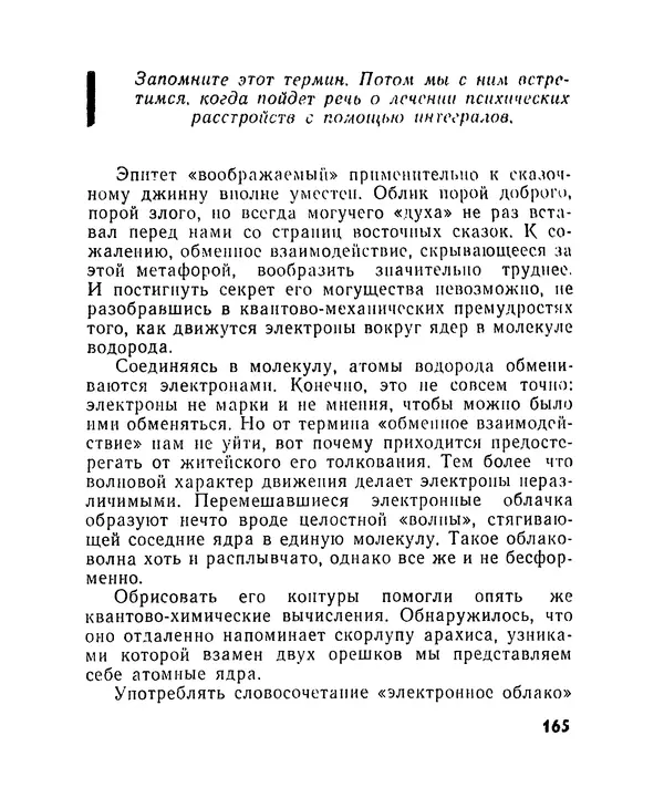 Лев Бобров - Глазами Монжа-Бертолле - Страница № 165
