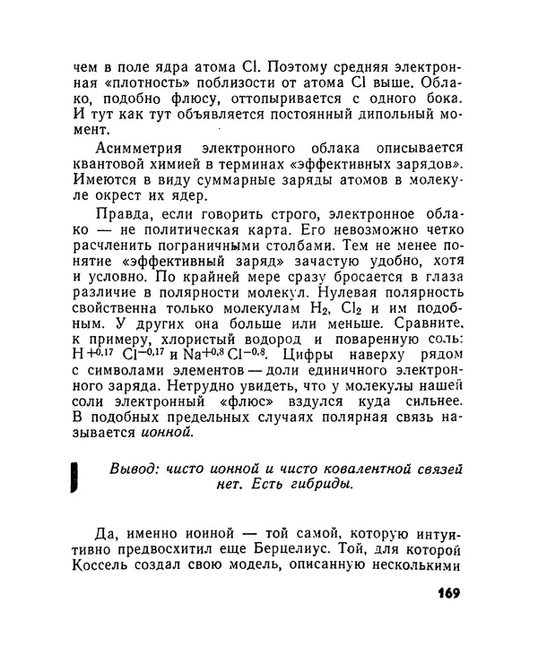Лев Бобров - Глазами Монжа-Бертолле - Страница № 169
