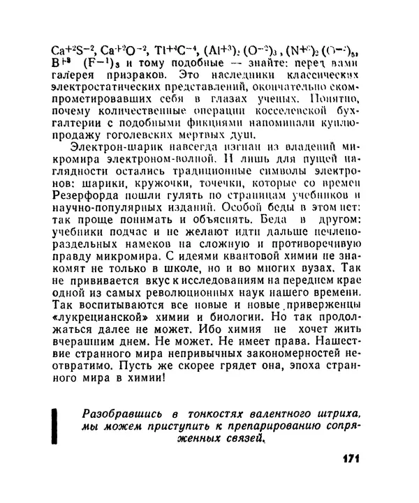 Лев Бобров - Глазами Монжа-Бертолле - Страница № 171