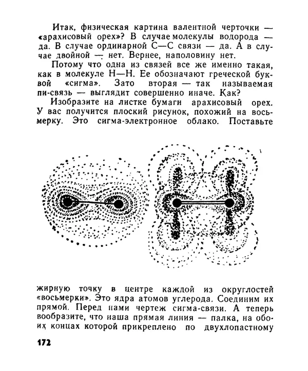 Лев Бобров - Глазами Монжа-Бертолле - Страница № 172