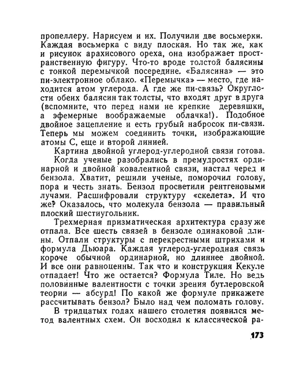 Лев Бобров - Глазами Монжа-Бертолле - Страница № 173