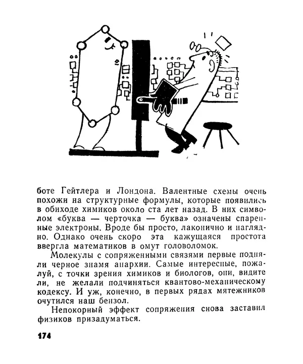Лев Бобров - Глазами Монжа-Бертолле - Страница № 174