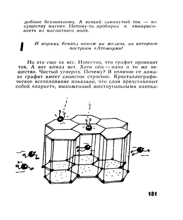 Лев Бобров - Глазами Монжа-Бертолле - Страница № 181