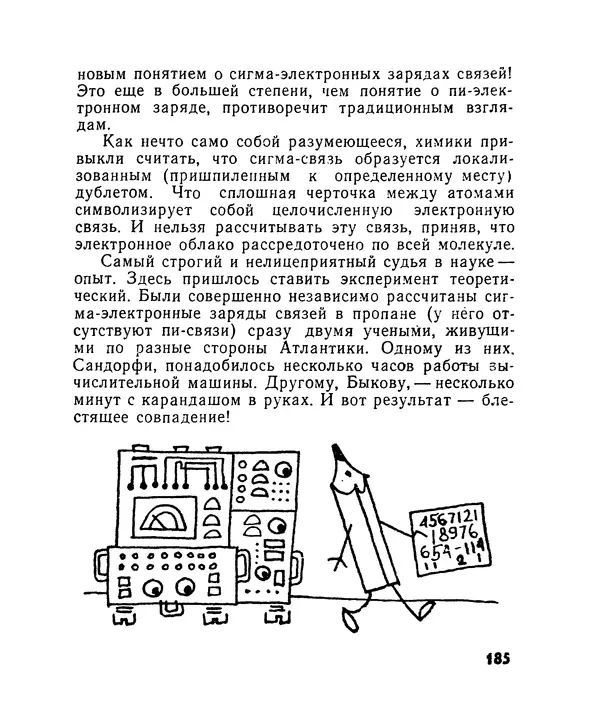 Лев Бобров - Глазами Монжа-Бертолле - Страница № 185