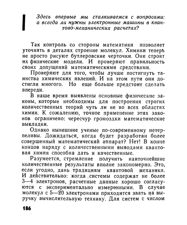 Лев Бобров - Глазами Монжа-Бертолле - Страница № 186