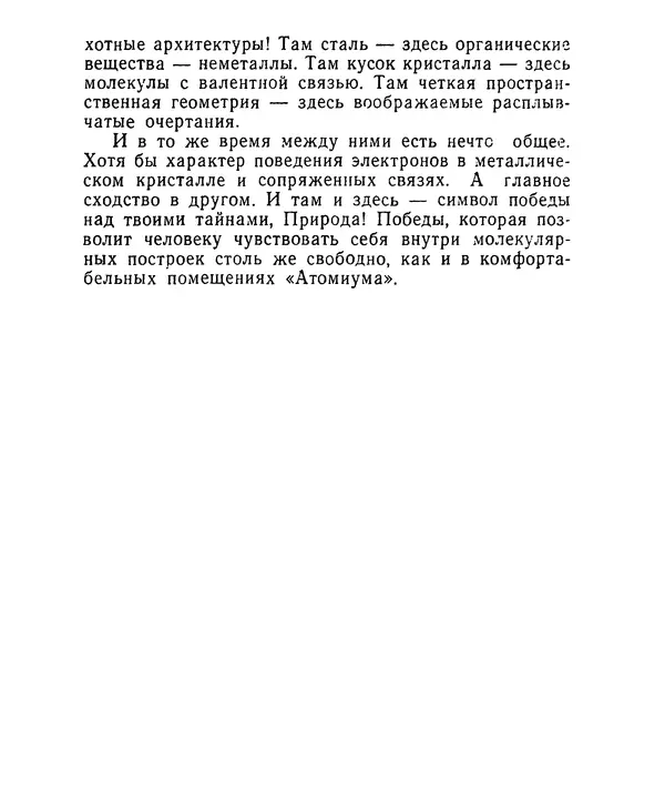 Лев Бобров - Глазами Монжа-Бертолле - Страница № 189