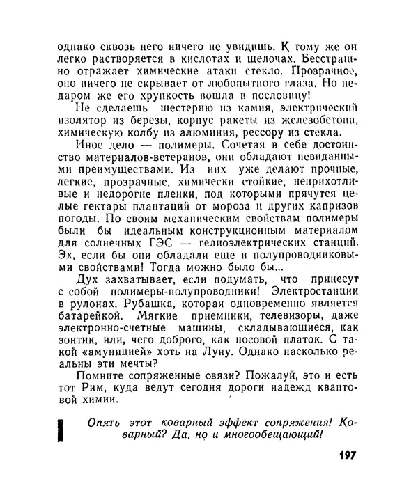 Лев Бобров - Глазами Монжа-Бертолле - Страница № 197