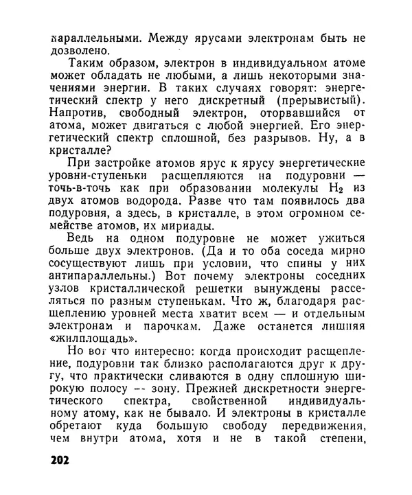 Лев Бобров - Глазами Монжа-Бертолле - Страница № 202