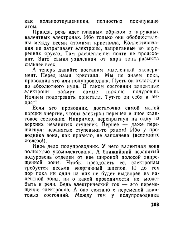 Лев Бобров - Глазами Монжа-Бертолле - Страница № 203