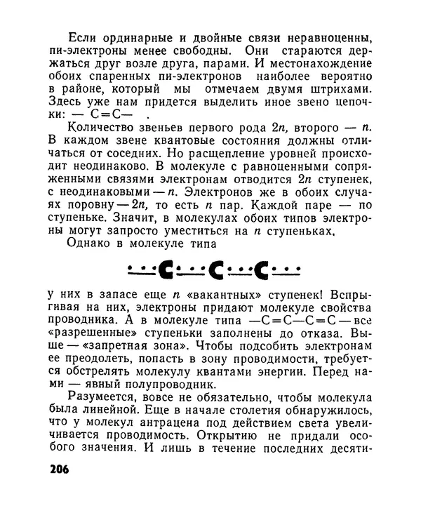 Лев Бобров - Глазами Монжа-Бертолле - Страница № 206